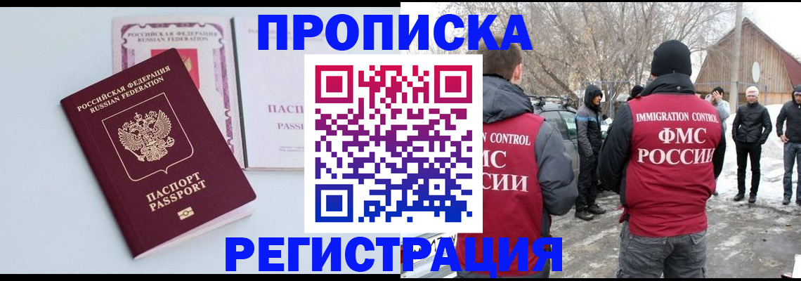 прописка поиск в Челябинске